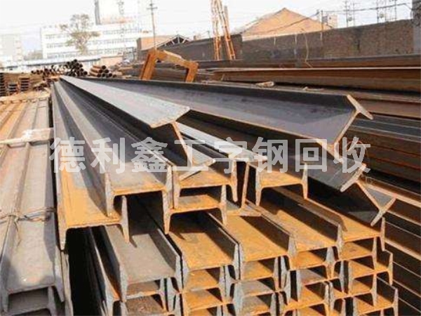北京工字钢回收，工字钢回收价格